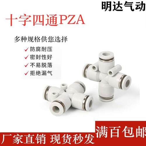 精品白色管气动快速快插接头十字四通PZA-4/6/8/10/12mm气管接头