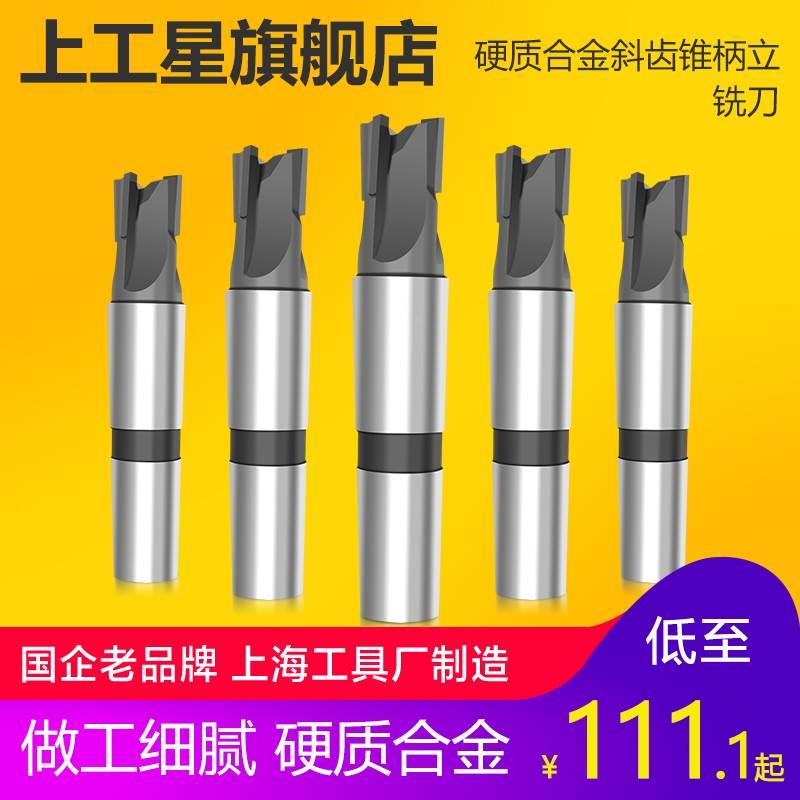 上工 硬质合金斜齿锥柄立铣刀 数控车机床修边刀具莫氏2 3 4 号