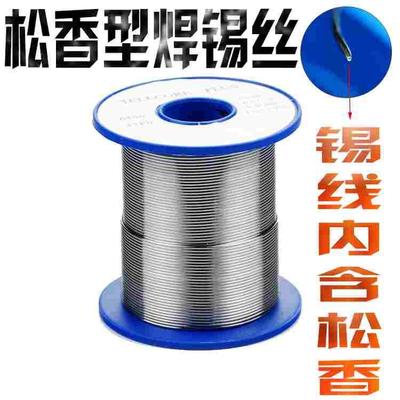 400克 0.51mm/0.61mm/0.81mm 优质内含松香型焊锡丝 焊锡线
