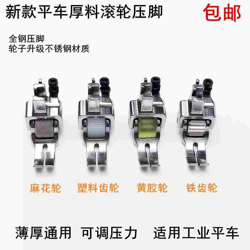 电脑平车厚料滚轮压脚窗帘棉衣羽绒服皮革电动平缝机可调轮子压脚