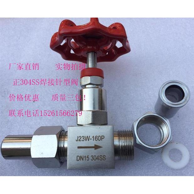 J23W-160P不锈钢针型阀活套接头DN10 15对焊接外螺纹针型阀截止阀