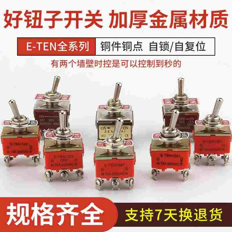 钮子摇臂拨动开关E-TEN1021/1121/1322/223/301/402自锁自复位,节庆用品/礼品,拉花,淘宝优惠券,粉丝福利购,淘宝优惠卷