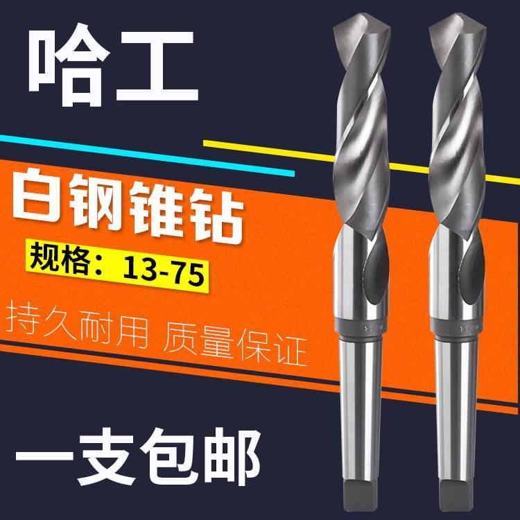 哈工量锥柄麻花钻车床高速钢钻头锥度钻台钻摇臂钻磁力钻铁铜铝