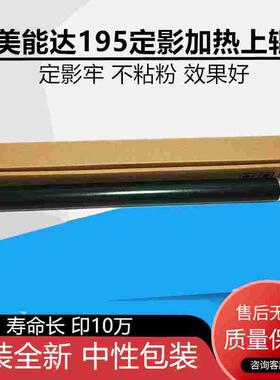 原装美能达BH7622  7223 7728 7718上辊震旦AD199 219 239加热辊