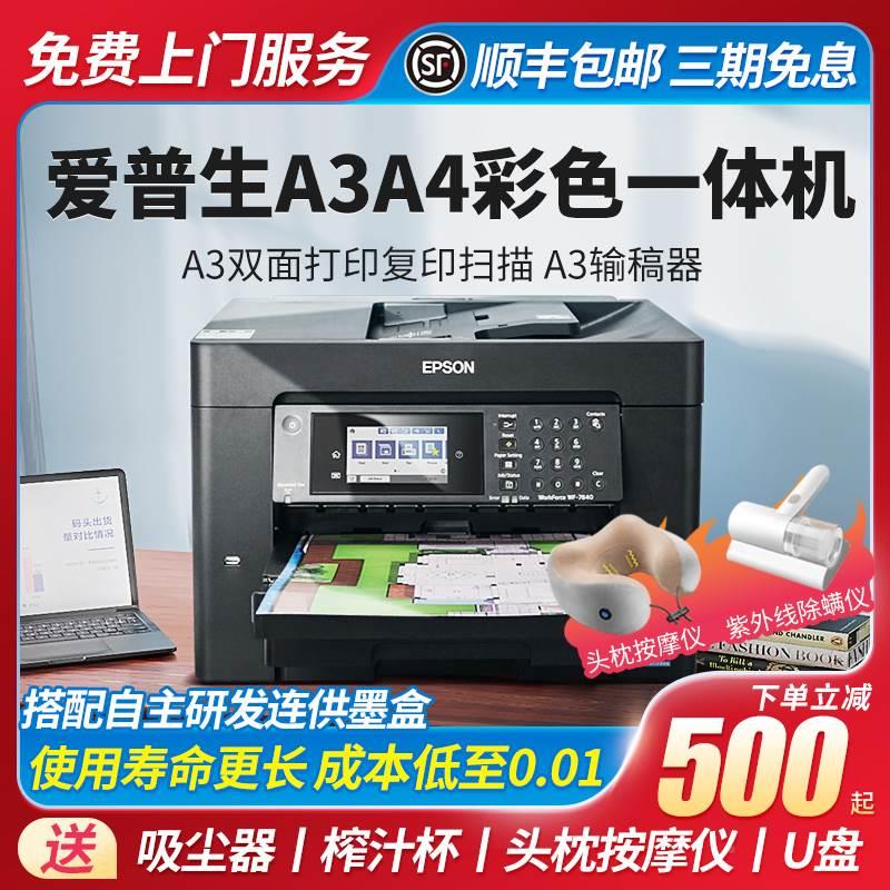 爱普生A3A4彩色7845喷墨打印机复印一体机扫描双面商用办公c7000