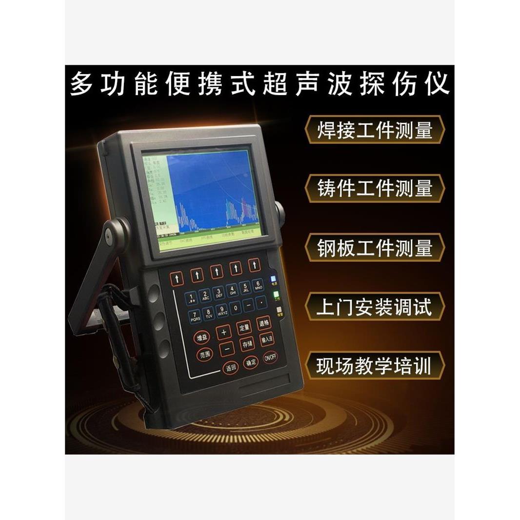 便携式超声波探伤仪铸铁内部缺陷钢管道焊缝气泡孔裂纹无损检测仪