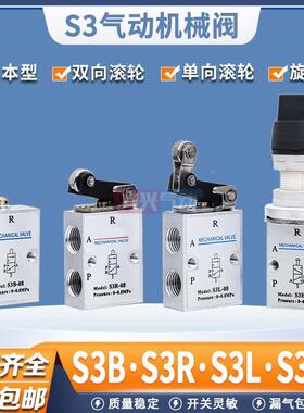 气动滚轮杠杆机械阀S3R-M5/S3B-06/S3L-08行程开关选择型S3HS气阀