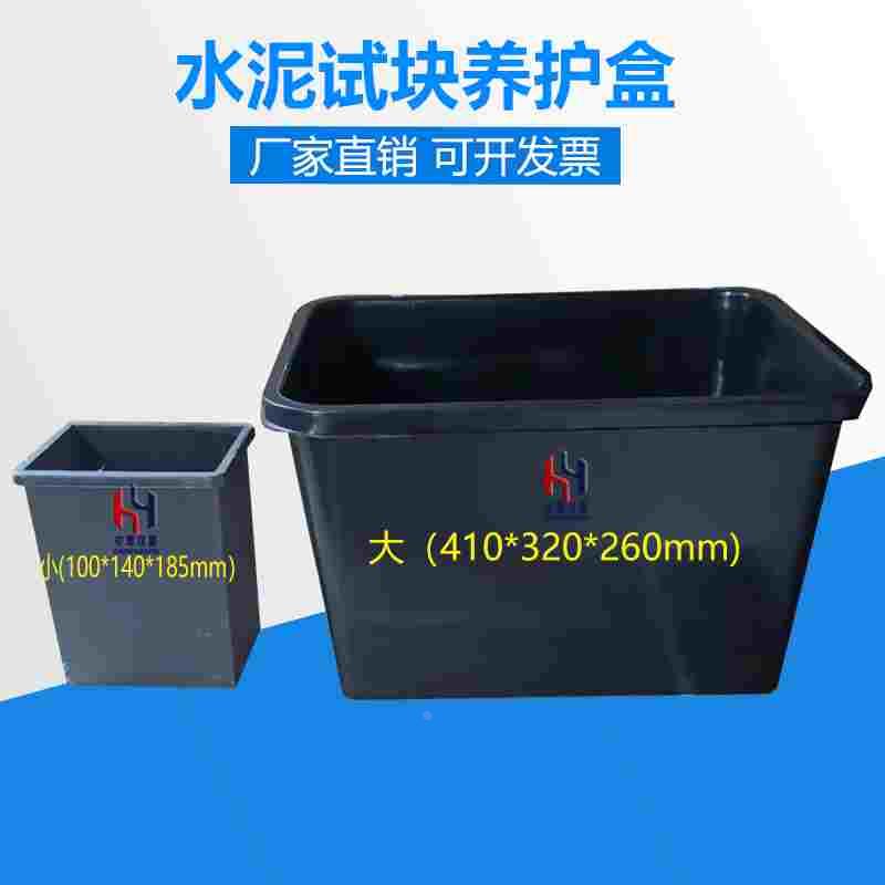 水泥试块养护盒养护筒小塑料养护盒水泥胶砂试件养护水槽现货