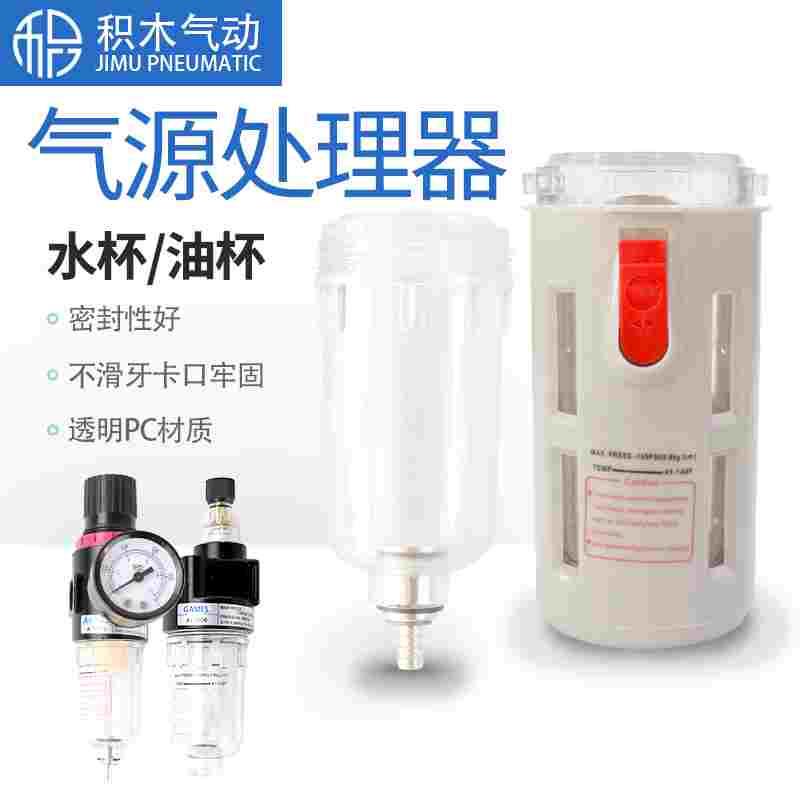 AFC过滤器调压阀油水分离AL AFR   BFR BFC2000/3000/4000水杯 BL