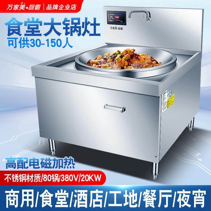 商用电磁炉大锅灶20KW厨房大炒炉30KW大功率凹面电磁炉工业灶15KW
