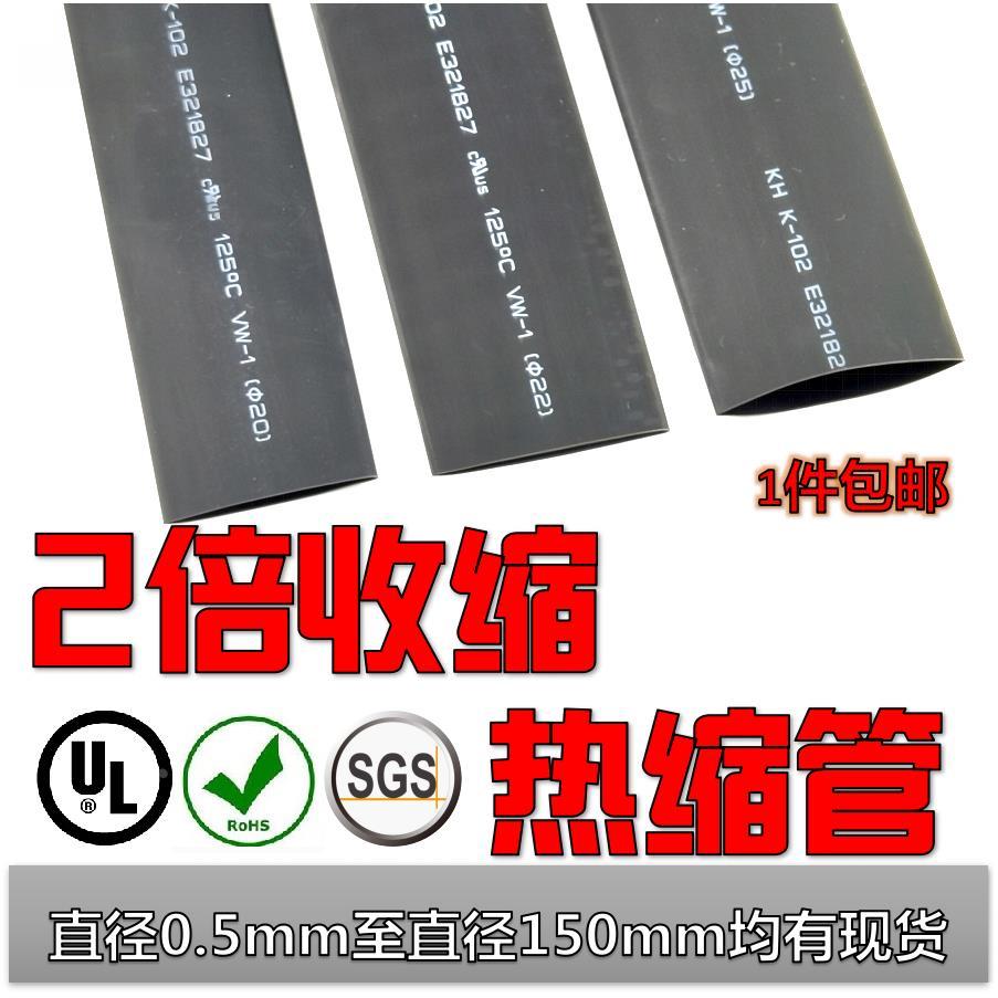包邮2倍热缩管绝缘套管电线电缆护线管软热缩套管直径16mm-150mm