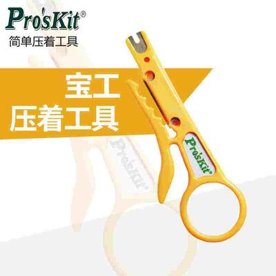 宝工 简单压着工具 剥线 压线 （pk卡）8PK-CT001