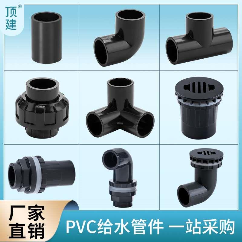 顶建pvc黑色给水配件鱼缸4分下水管件接口转接头三通四通弯头25