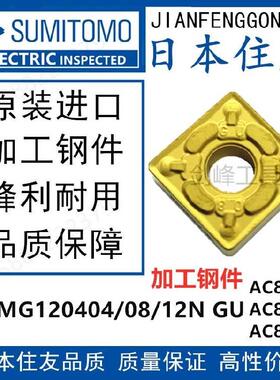 日本住友SNMG120404N GU AC820PAC830P SNMG120408N GU AC2000