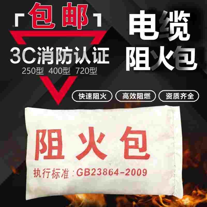 国标防火包阻火包枕膨胀型工地电力消防电缆竖井桥架防火沙包封堵
