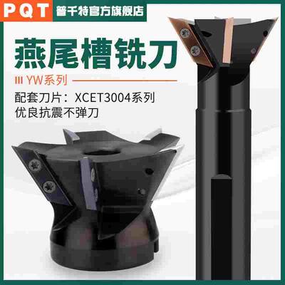PQT加长刃燕尾铣刀杆YW55度清根V槽燕尾槽刀盘YW60度75度XCET3004
