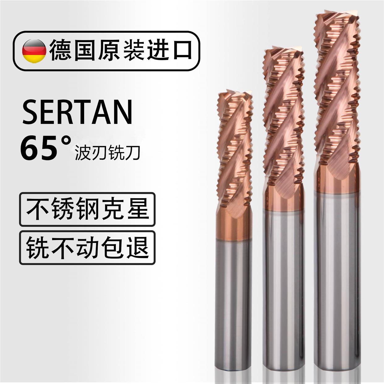 德国SERTAN钨钢粗皮立铣刀65度合金铝用波刃加长铸铁专用