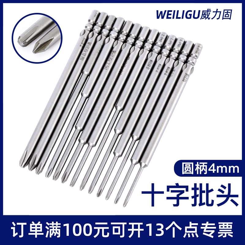 威力固精密4mm圆柄800直插电动螺丝刀3C十字电批头改锥起子PH0012