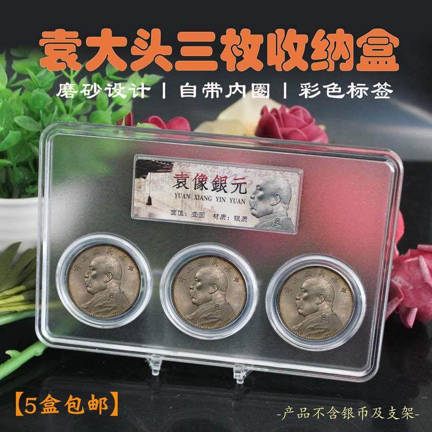 袁大头三枚装收纳盒民国银元收藏盒袁像银币鉴定3枚装透明保护壳,ZIPPO/瑞士军刀/眼镜,酒具,淘宝优惠券,粉丝福利购,淘宝优惠卷
