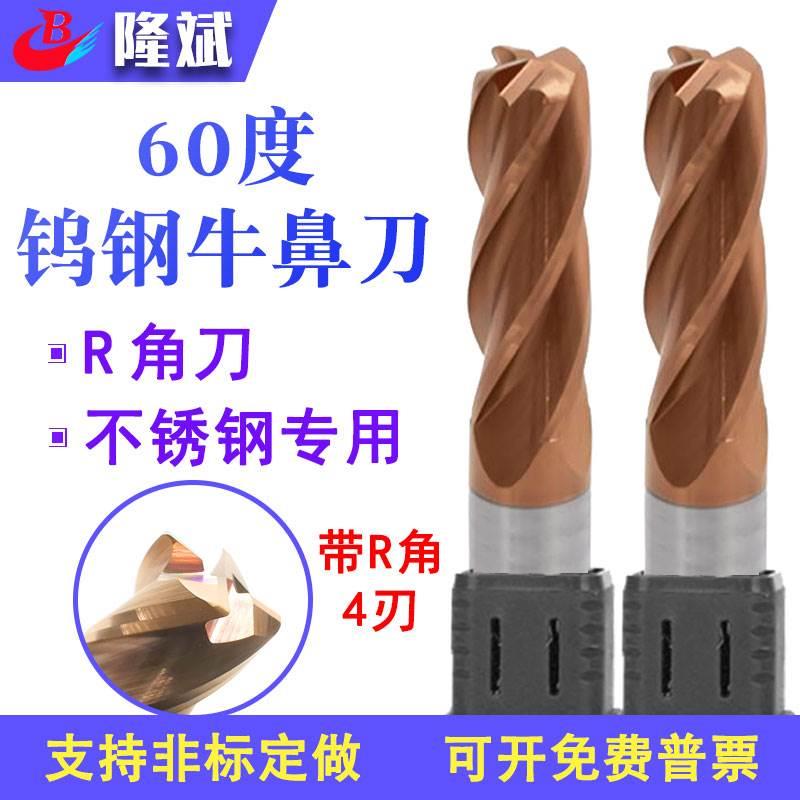 60度4刃加长不锈钢专用圆鼻刀钨钢合金6r1/8r0.5/10r1/12r1立铣刀