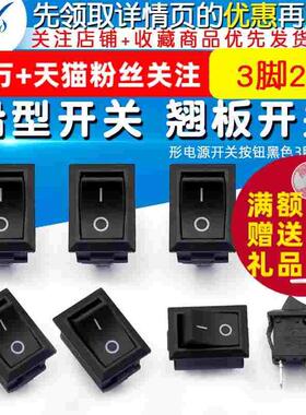 船型开关 船形电源开关按钮黑色3脚二档 21*15 6A/250V翘板开关