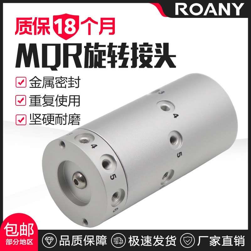 SMC型高速旋转接头MQR2/4/8/12/16-M5/01矩旋转接头多路气路分路