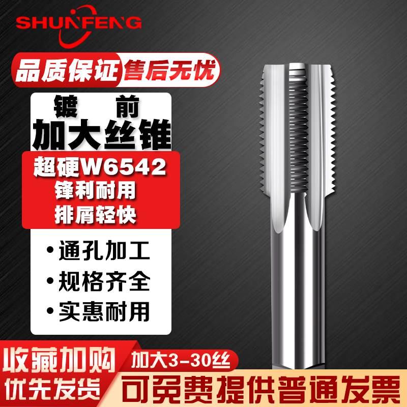 镀前加大加丝直槽机用丝锥丝攻M2M3M4M5m6m8m10m12+0.03+0.05+0.1