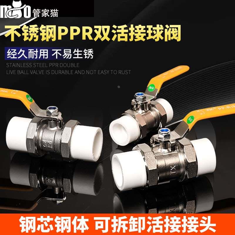 4分双活接热熔PPR20不锈钢球阀家用直接焊接阀门开关自来水管配件