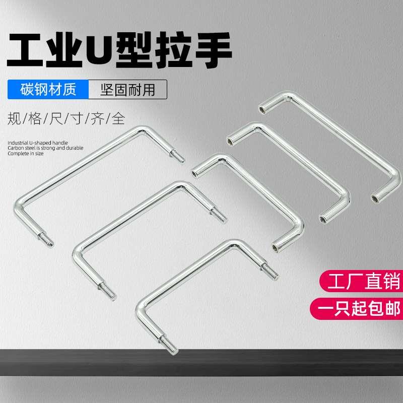 碳钢拉手LS507外螺纹外攻丝U型拉手配电箱设备柜门拉手把手