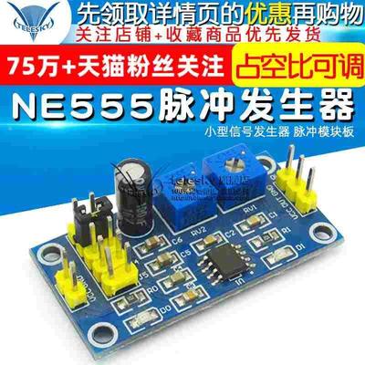 NE555脉冲发生器 方波矩形波 频率 小型信号发生器 脉冲模块板