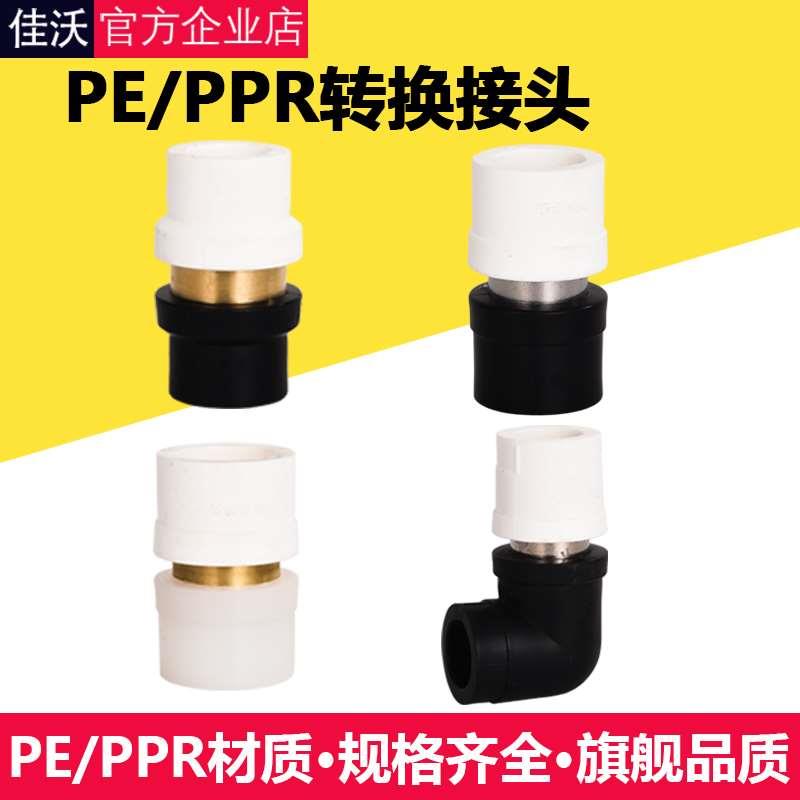 ppr转pe接头配件转换黑白25水管异径接头20pert管件4分20 25 32