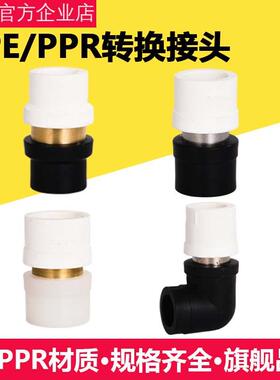 ppr转pe接头配件转换黑白25水管异径接头20pert管件4分20 25 32