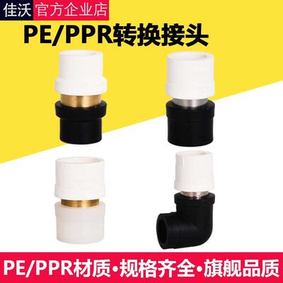 ppr转pe接头配件转换黑白25水管异径接头20pert管件4分20 25 32