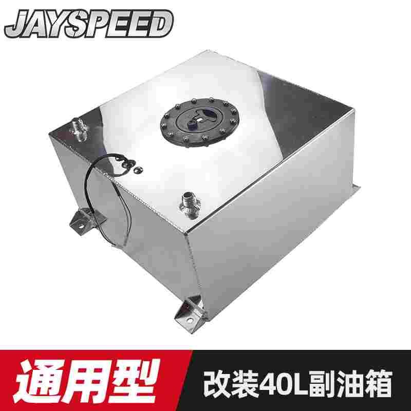 汽车改装漂移用可带可不带燃油箱带传感器油盖油箱塞车副油箱40L