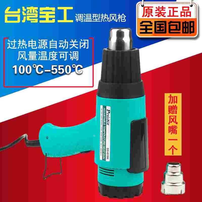 宝工调温型工业热风枪塑料焊枪收缩烘干除胶贴膜吹风机SS-615H