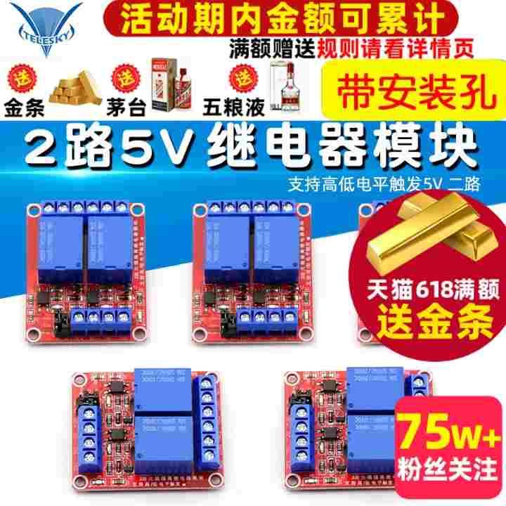 TELESKY 2路继电器模块  支持高低电平触发5V 二路 带光耦隔离