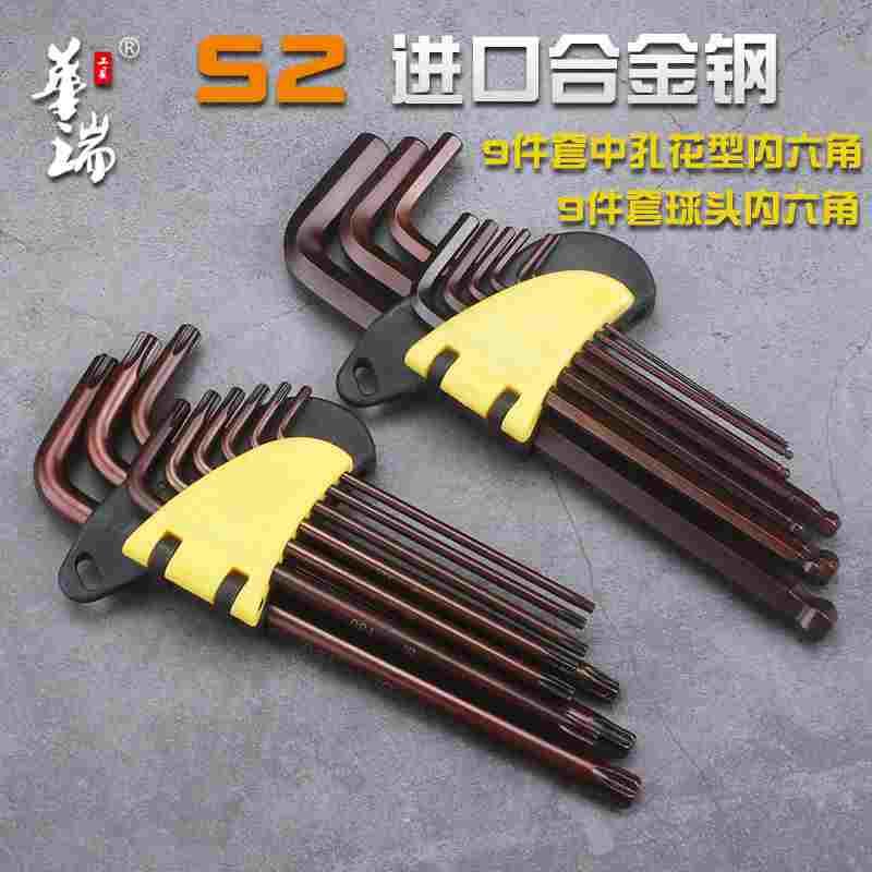 华瑞工具S2合金钢球头内六角扳手花型六角中空梅花内六角套装扳手
