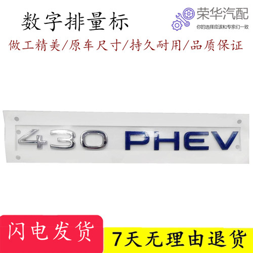 大众新能源后备箱字标430PHEV