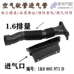 大众老朗逸高尔夫611-15年新宝来空滤软管通风进气管进气口配件