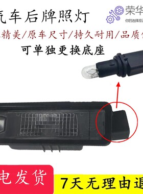 大众迈腾B7POLOCC后牌照灯灯座