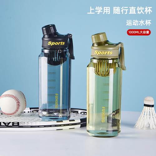 大容量运动水杯男女学生户外水壶健身轻便随手杯带茶隔塑料杯