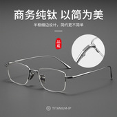 丹阳眼镜近视男纯钛半框男女商务配度数超轻防蓝光变色眼睛镜框