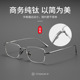 丹阳眼镜近视男纯钛半框男女商务配度数超轻防蓝光变色眼睛镜框