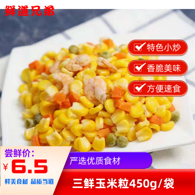 三鲜虾仁玉米粒速冻蔬菜粒什锦菜混合青豌豆胡萝卜丁扬州炒饭包邮