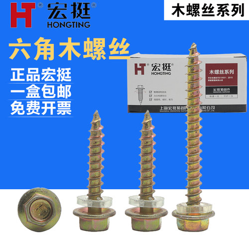 宏挺六角木螺丝自攻螺丝