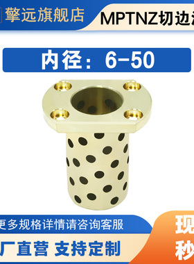 MPTNZ6-50双切法兰石墨铜套无油轴承铜衬套耐磨轴套加工定做