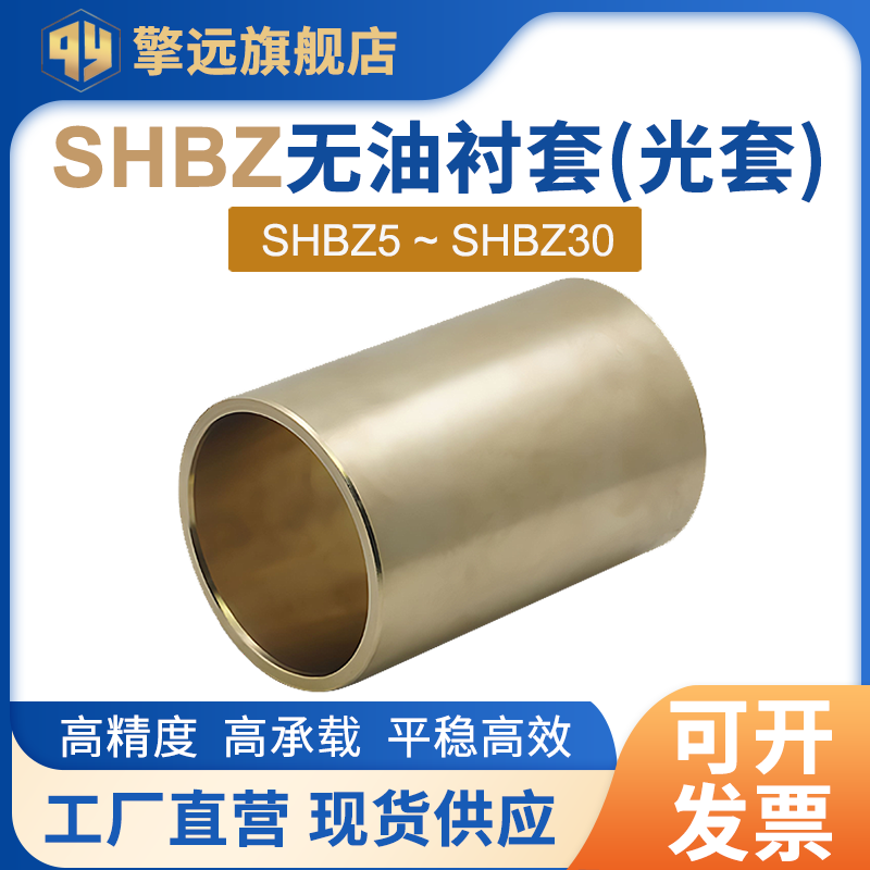 SHBZ5-30无油衬套光套耐磨