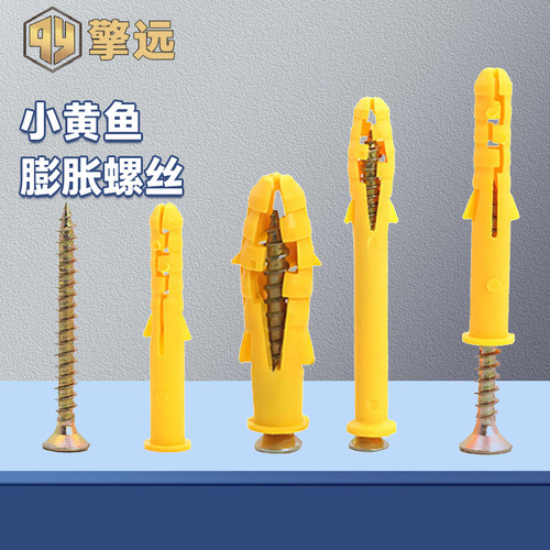 塑料膨胀螺丝小黄鱼国标