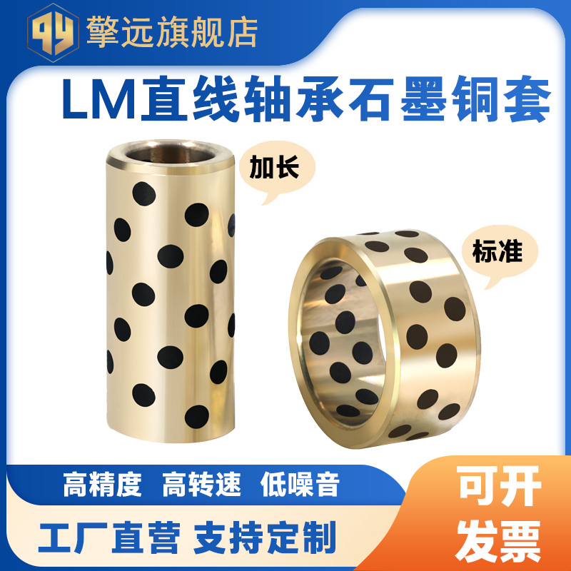 擎远直线轴承LM高精度