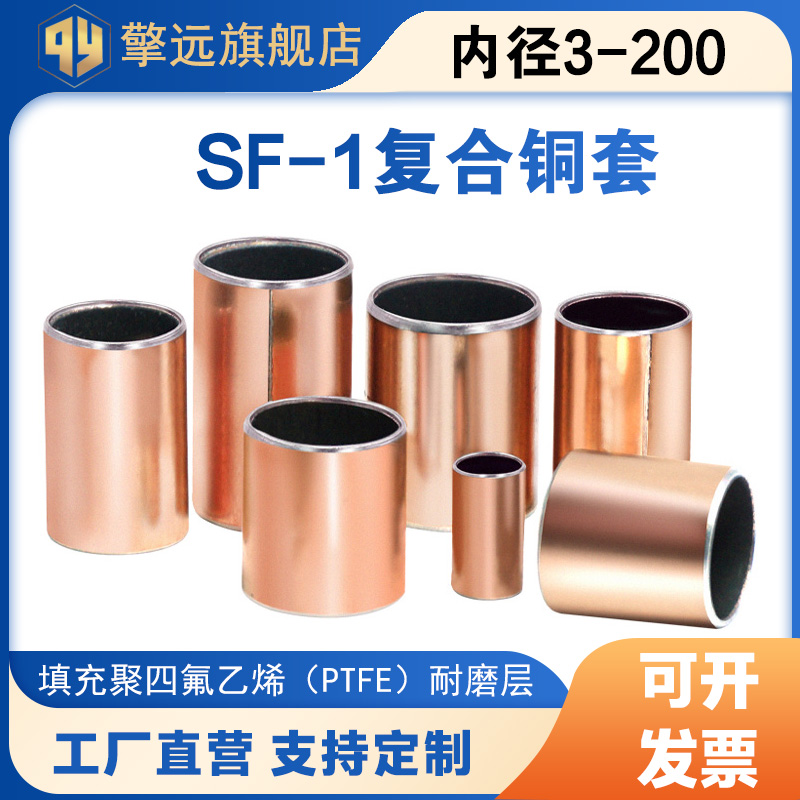 SF-1复合铜套无油衬套耐磨复合轴套自润滑轴承内径3-200mm 五金/工具 滑动轴承 原图主图